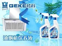 让厨房焕然一新｜帅康油烟机专用清洗剂 轻松瓦解陈年油污，家庭主妇的省心之选