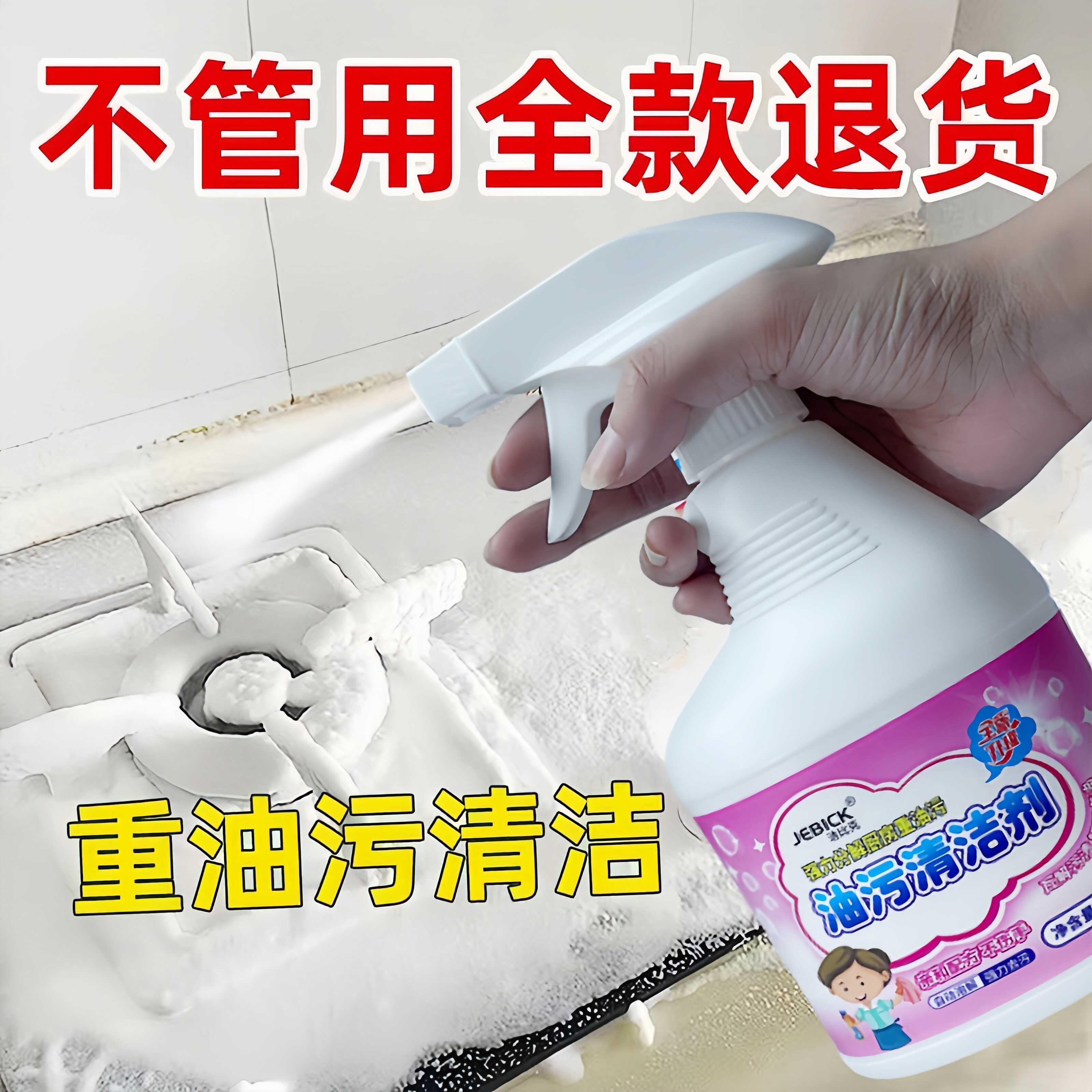一喷净 厨房重油污的终极克星，抽油烟机灶台焕然一新