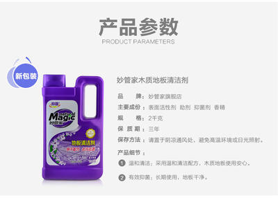妙管家地板水清洁剂 瓷砖、大理石与复合地板的温柔守护者——从“洁净防滑”到“日夜相伴”