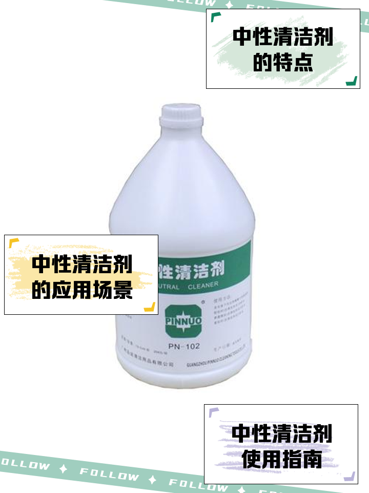 中性清洁剂的多样化用途与保洁优势